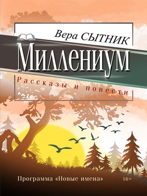 cover image of Миллениум